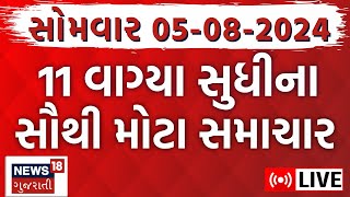 🟠Gujarat Varsad News LIVE  ગુજરાતના મોટા સમાચાર  Latest Gujarat News  Rain News News18 Gujarati [upl. by Lattonia]