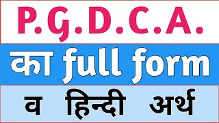 pgdca ka full form  pgdca full form ka hindi matlab  pgdca full form ki spelling  pgdca full form [upl. by Meg]