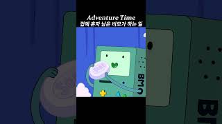 Adventure Time 어드벤쳐 타임  비모가 집에 혼자 남으면 하는 일 adventuretime [upl. by Anitsirc]