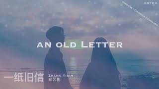 English Lyrics 一紙舊信 an old letter 鄭藝彬 zheng yibin 非處方青春 Youth Unprescribed ost song [upl. by Mima]