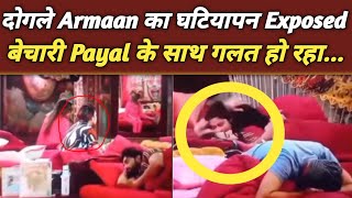 Payal के साथ हो रही नाइंसाफी ये देखो Armaan का दोगलापन Armaan Malik EXPOSED  BIGG BOSS OTT 3 [upl. by Rillings645]