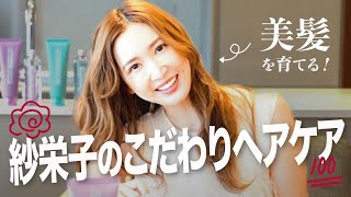 【ヘアケア】紗栄子のシャンプー方法を抜き打ちチェック！ [upl. by Nerrej35]