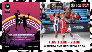 RELIVE  FIBA 3x3 U23 World Cup 2024  Day 3Session 1  3x3 Basketball [upl. by Shultz]