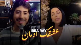 Ibra Ray  3ach9ek idaman  ابرا راي  عشقك ادمان [upl. by Yedrahs]