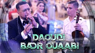 عبدالله الداودي و بدر و عبي ديو شعبي حصريا Abdellah Daoudi Et Badr Ouabi quotDou Live EXCLUSIVE [upl. by Yasdnil]