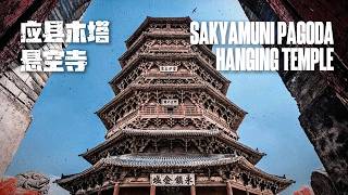 4K Sakyamuni Pagoda Hanging Temple Hengshan Mountain｜quotBLACK MYTH WUKONGquot filming locations [upl. by Notsreik]