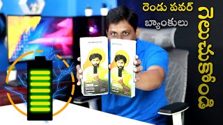 Ambrane Power Banks 10000 Mah 20000 Mah Unboxing in Telugu [upl. by Selinda349]