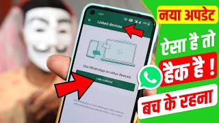 WhatsApp Multi Device Beta New Update 2022 🔥WhatsApp me linked devices ka matlab kya hota hai [upl. by Urien490]