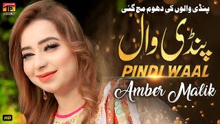 Pindi Wal Official Video  Amber Malik  Tp Gold [upl. by Atiuqihs284]