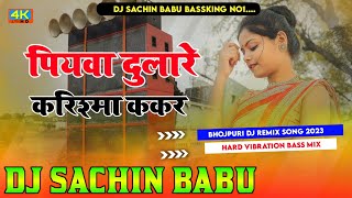 Piyawa Dulare Karishma Kakkar Bhojpuri Song Dj Sachin Babu [upl. by Carlos]