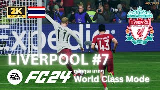 FC24 Jürgen Klopp The Series LIVERPOOL Manager Career Mode 7 [upl. by Donald]