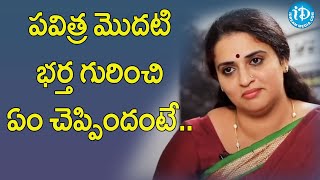 Actress Pavithra Lokesh About Her First Husband  Suchendra Prasad  iDream Filmnagar [upl. by Cagle]