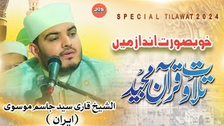 Sayyed Qari Jasim Sahab Iran  Shandar Tilwat e Quran  Aalami Mehfil e Qirat Meerut 2024 quran [upl. by Jacobina]