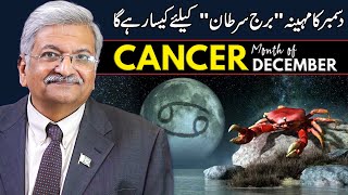 Cancer December 2024  Monthly Horoscope  Cancer Monthly Horoscope  Syed M Ajmal Rahim [upl. by Sivahc]