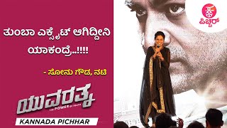 Yuvarathnaa Trailer Launch Event  Sonu Gowda About Yuvarathnaa [upl. by Territus]