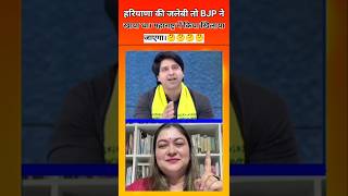 हरियाणा की जलेबी तो BJP ने खाया था। महाराष्ट्र में किया खिलाया जाएगा।🤔🤔🤔🤔 newsdebate [upl. by Lrub]