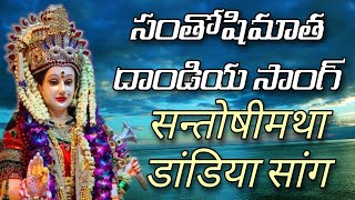 Santhoshi matha Dandiya Song by YT Yuvatharam [upl. by Bogie]