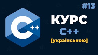 Уроки C для початківців  13 – Робота з файлами за допомогою C [upl. by Werby]