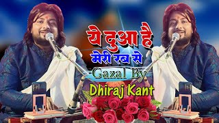 ये दुआ है मेरी रब से  Song By Dhiraj Kant dhirajkant ViralSongDhirajkant Patna [upl. by Leraj]