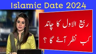 Islamic date 2024 l Aj chand ki tarikh kya hai l Urdu calendar l Safar date today l Islamic date [upl. by Keifer359]