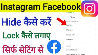 Insta Lock Kaise Kare  FB App Lock Kaise Kare  Instagram facebook Hide App in Mobile [upl. by Munson]