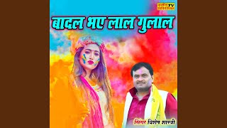 Badal Bhaye Lal Gulal [upl. by Gnok]