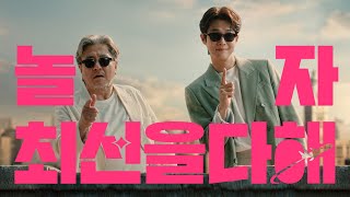 ⛱️이번 여름에는 놀자 최선을 다해 😎✨  최민식 최우식 최신식 주연 [upl. by Artur]