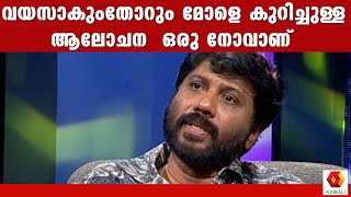 സെറിബ്രൽ പാൾസി ബാധിച്ച മകളെ കുറിച്ച് സിദ്ദിഖ്  Siddique  Director  Malayalam [upl. by Ainegue]