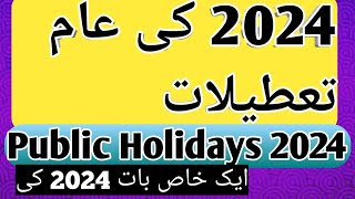 public holidays 2024  complete holidays schedule year 2024  2024 public holidays announced [upl. by Broeder682]