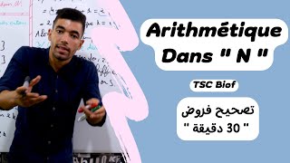 Arithmétique dans N  Devoir Surveillé  🔻 TCS international 🔻 فروض لدرس الحسابيات جدع مشترك علمي [upl. by Susana]