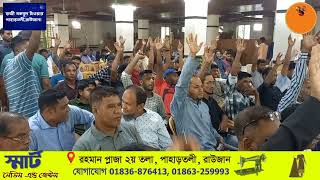 রাউজান উপজেলা বিএনপির কর্মীসভা অনুষ্ঠিত  NEWS  BIHONGO TV [upl. by Onivag235]