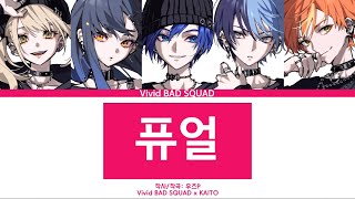 프로세카FULL Vivid BAD SQUAD  퓨얼 일어 가사 한글 자막 プロセカフューエル [upl. by Docilla]