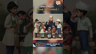 బాలల దినోత్సవం నవంబర్ 14 నే ఎందుకంటే childrensday jawaharlalnehru firstprimeminister [upl. by Lemrac]