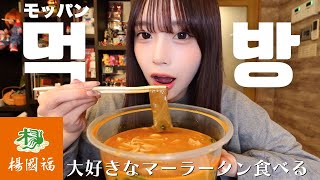 最近話題の楊國福を食べながら雑談！◯された夢の話もさせて🌀😓 [upl. by Nytsirc]