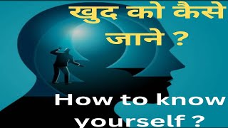 How to know yourself   खुद को कैसे जाने   Part 2  🎧intution soulpurpose love success [upl. by Siddon760]