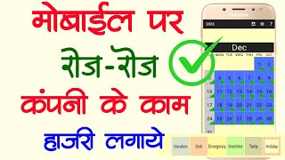 attendance planner app kaise use kare hajri card application  Attendance list Report present set [upl. by Klinges]