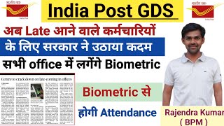 सभी office में लगेंगे Biometric मशीन  Biometric से होगी Attendance  Late में आने वाले कर्मचारी [upl. by Retsevel]