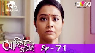 Ahinor Abeli  আহিনৰ আবেলি  21st May 2021  Episode No 71 [upl. by Yral250]