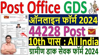 India Post GDS Online Form 2024 Kaise Bhare ✅ How to Fill India Post GDS Online Form 2024 ✅ GDS Form [upl. by Aldus]