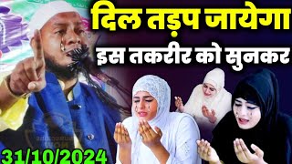 Maulana Hussain sarafi ki Takrir  Emotional Nath Sharif gajal  Hussain salafi Naya Takrir [upl. by Yuhas]