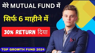 मेरे MUTUAL FUND में सिर्फ 6 माहीने में 30 दिया  Best Mutual Fund for Beginners [upl. by Egag]