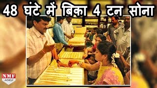 Note Ban के बाद 48 Hours में बिका 4 Ton Gold DGCEI के Survey में खुलासा [upl. by Alek661]