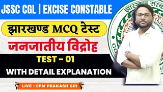 JHARKHAND GK  झारखण्ड MCQ टेस्ट  जनजातीय विद्रोह  TEST  01  JSSC EXCISE CONSTABLE  PRAKASH SIR [upl. by Sidney867]