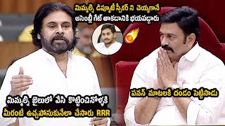 Deputy Speaker Raghu Ramakrishna Raju Goosebumps Reaction For Pawan Kalyan Speech In AP Assembly MP [upl. by Nelra134]