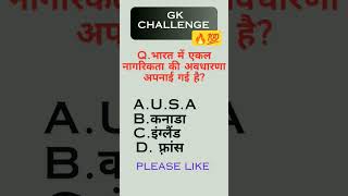 exam bassed questions 🔥🔥allexam ytshort gkquiz exampreparation [upl. by Humo]