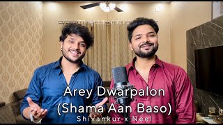 Arey Dwarpalon X Shama Aan Baso  Radhe Radhe  Devotional Song Bhajan  Shivankur  Neel [upl. by Harwin]