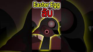 Easter Egg ลับ EP1 incredibox sprunki iuccc incrediboxsprunki shorts shortvideo [upl. by Maidy373]