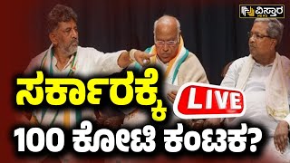 LIVE  G Devaraje Gowda Vs DK Shivakumar  Prajwal Pen Drive Case  100cr Offer  Vistara News [upl. by Guglielmo448]