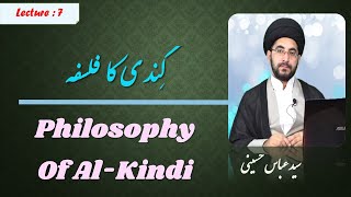 Lecture 7  Philosophy of AlKindi  SYED ABBAS HUSSAINI  Urdu  AlWalayahHawza [upl. by Peter]