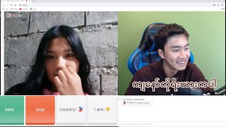 ဖိလစ်ပိုင်မလေးကို ဂျင်းမယ်  Prank on ometv  pretend to be a Korean boy [upl. by Elahcar]